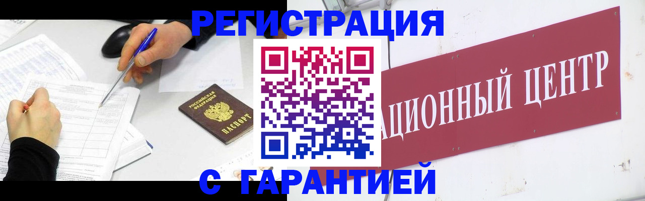 прописка гарантия в Бугульме